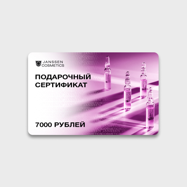 Подарочный сертификат 7000