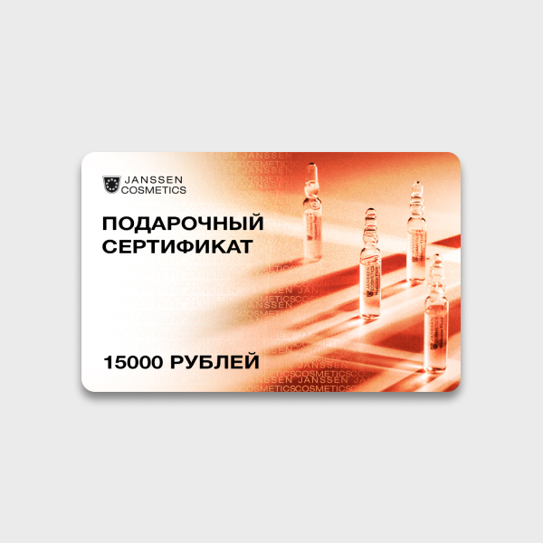 Подарочный сертификат 15000